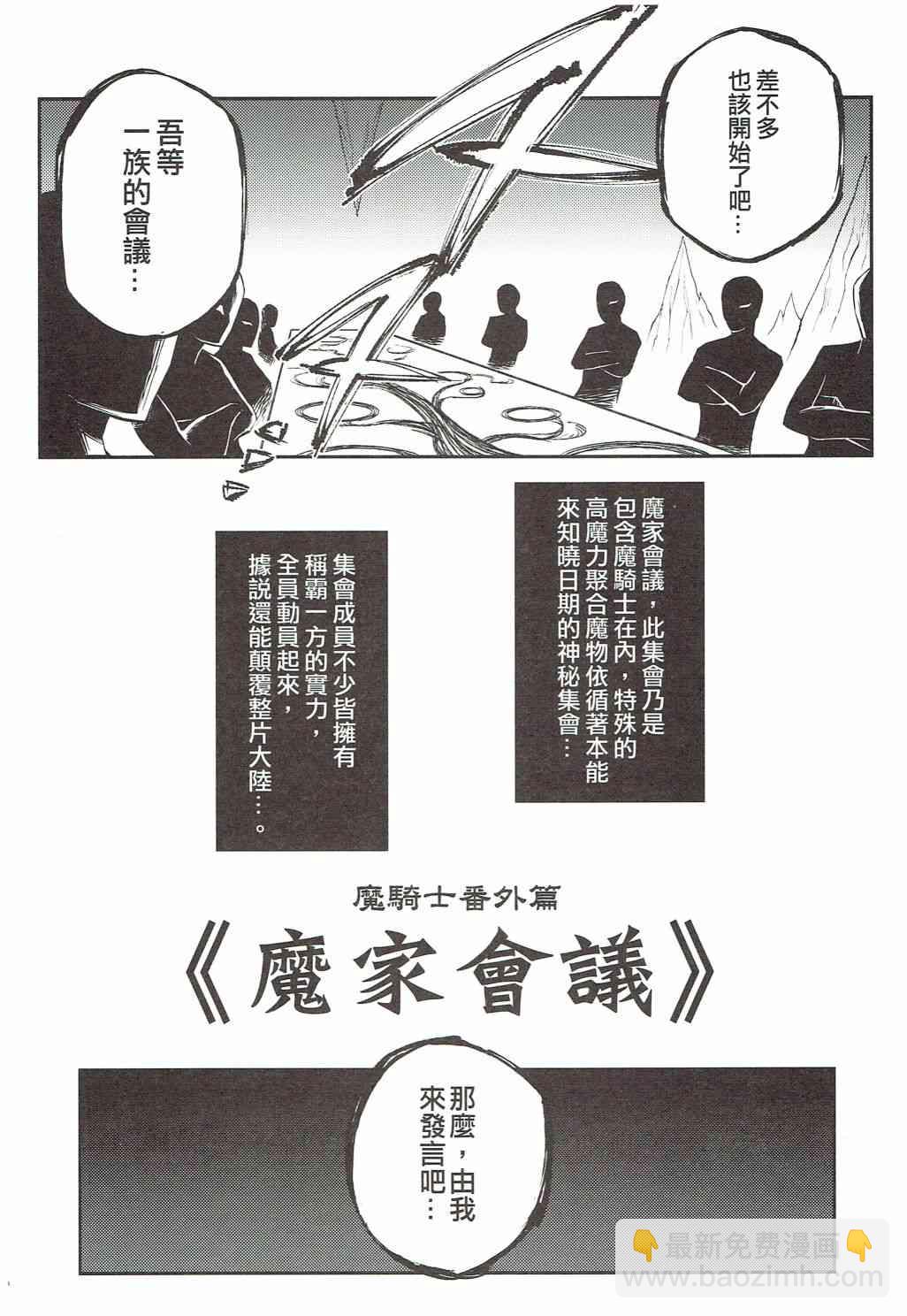 修蘿劍聖 - 第02冊 - 3