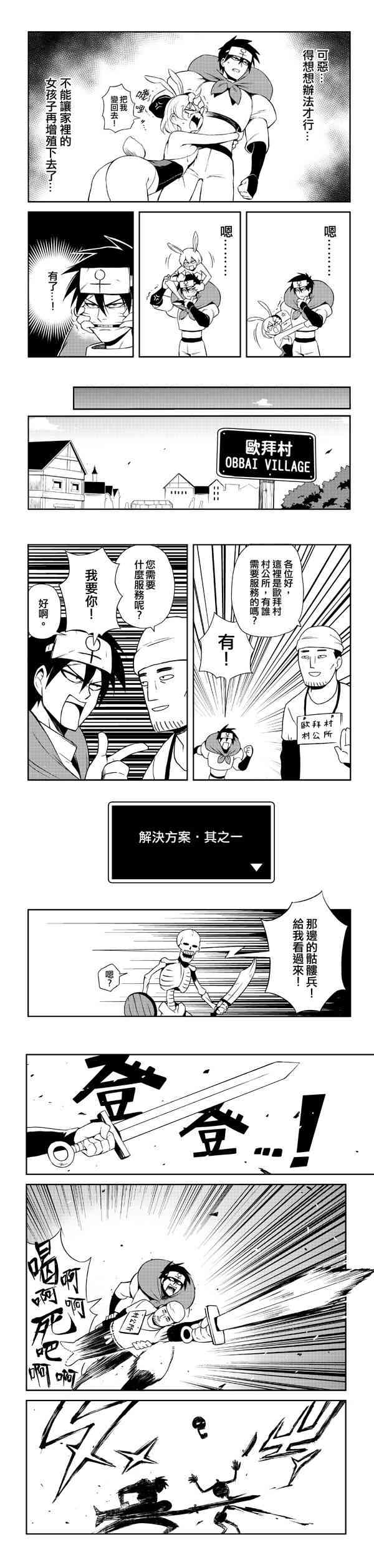 修蘿劍聖 - 1話 - 1