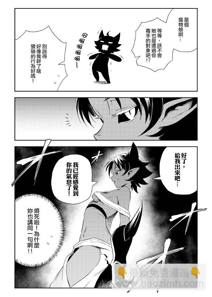 修蘿劍聖 - 5話 - 5