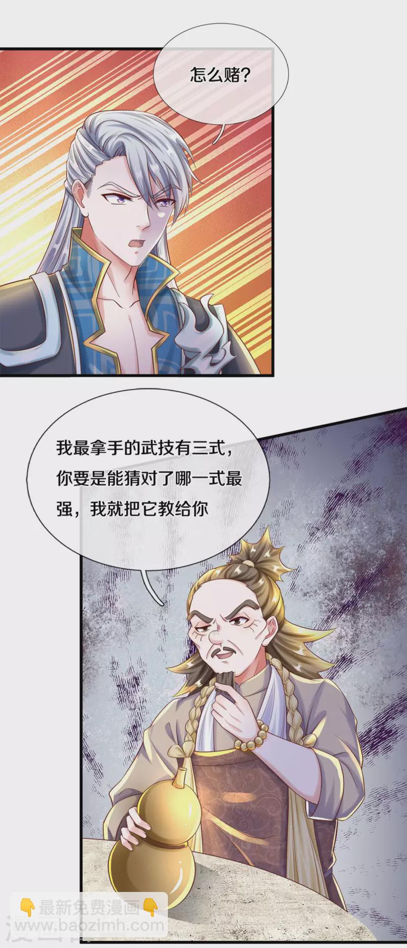 修羅劍尊 - 第176話 薑還是老的辣 - 1