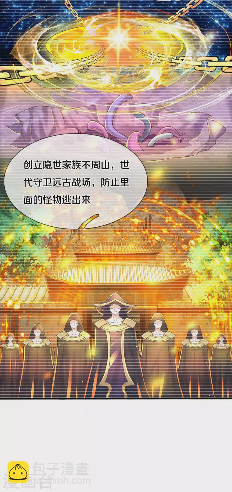 修罗剑尊 - 第190话 周氏秘境 - 2