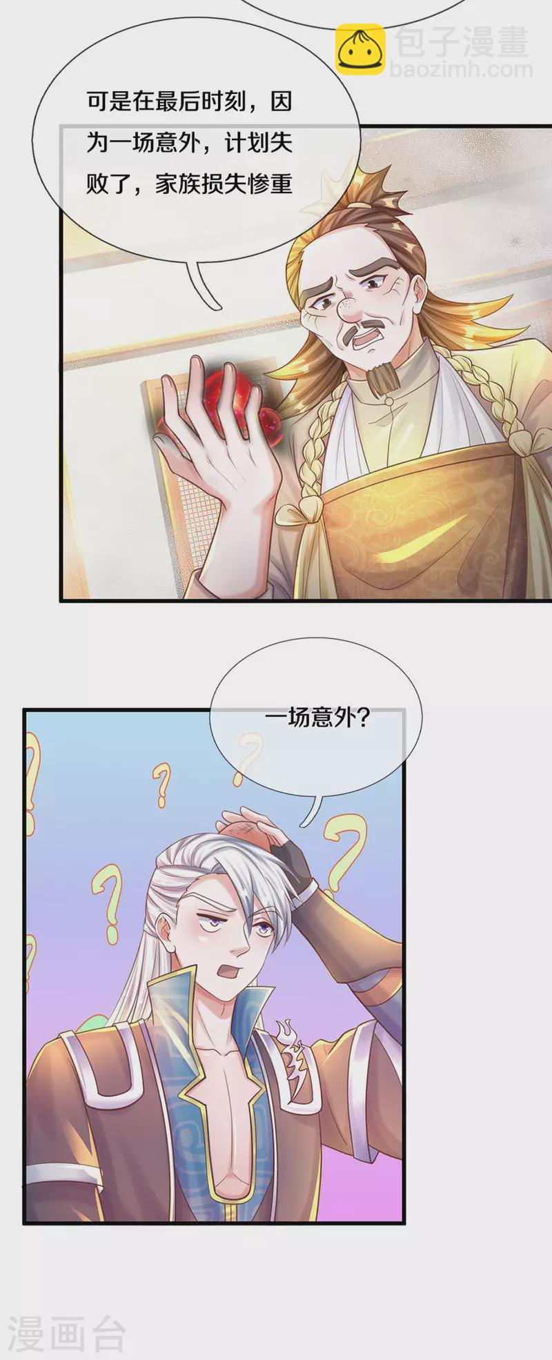 修羅劍尊 - 第190話 周氏秘境 - 3