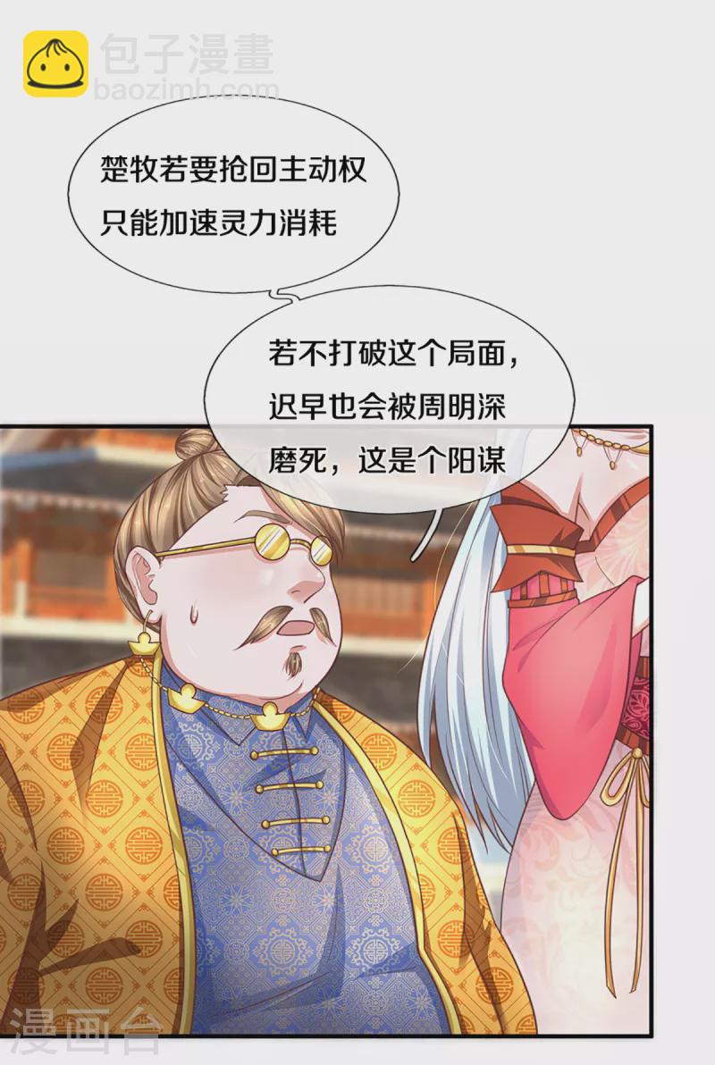 修罗剑尊 - 第200话 危局 - 4