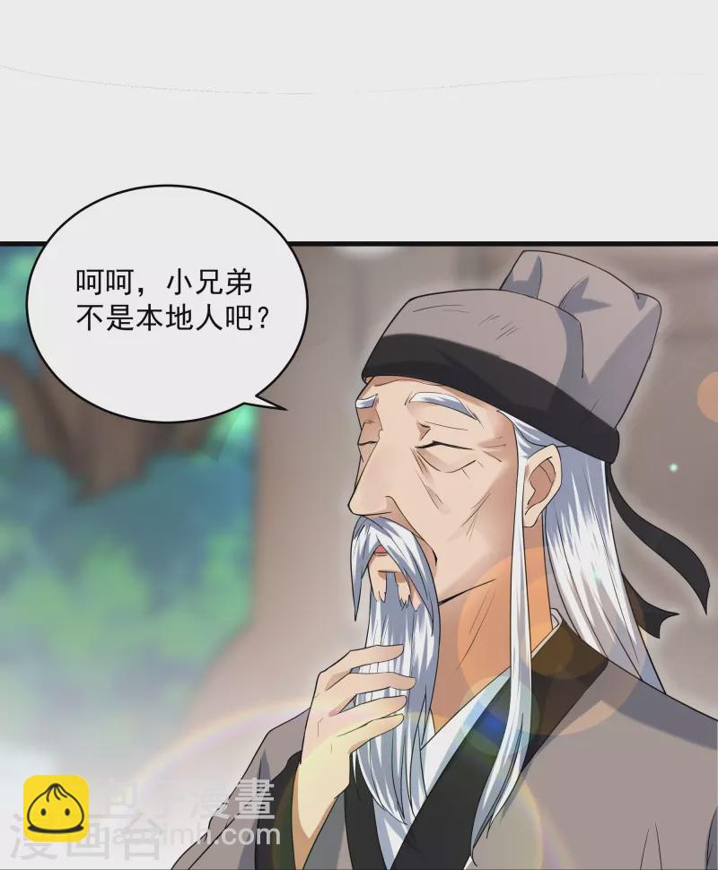 修羅劍尊 - 第286話 北橋豐現身？ - 4