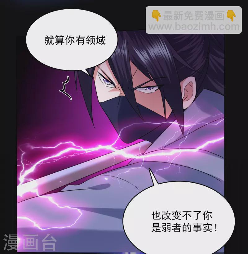 修罗剑尊 - 第292话 至尊领域，开！ - 2