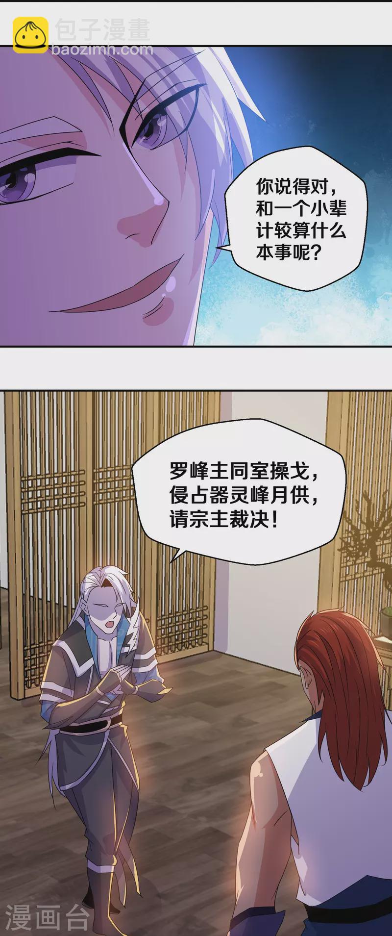 修羅劍尊 - 第356話 衝突升級！ - 1