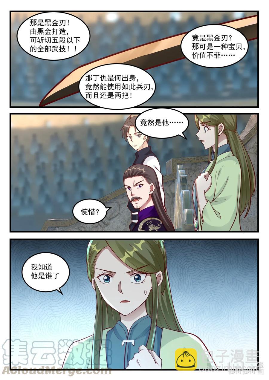 修羅武神 - 105 黑金刃 - 2