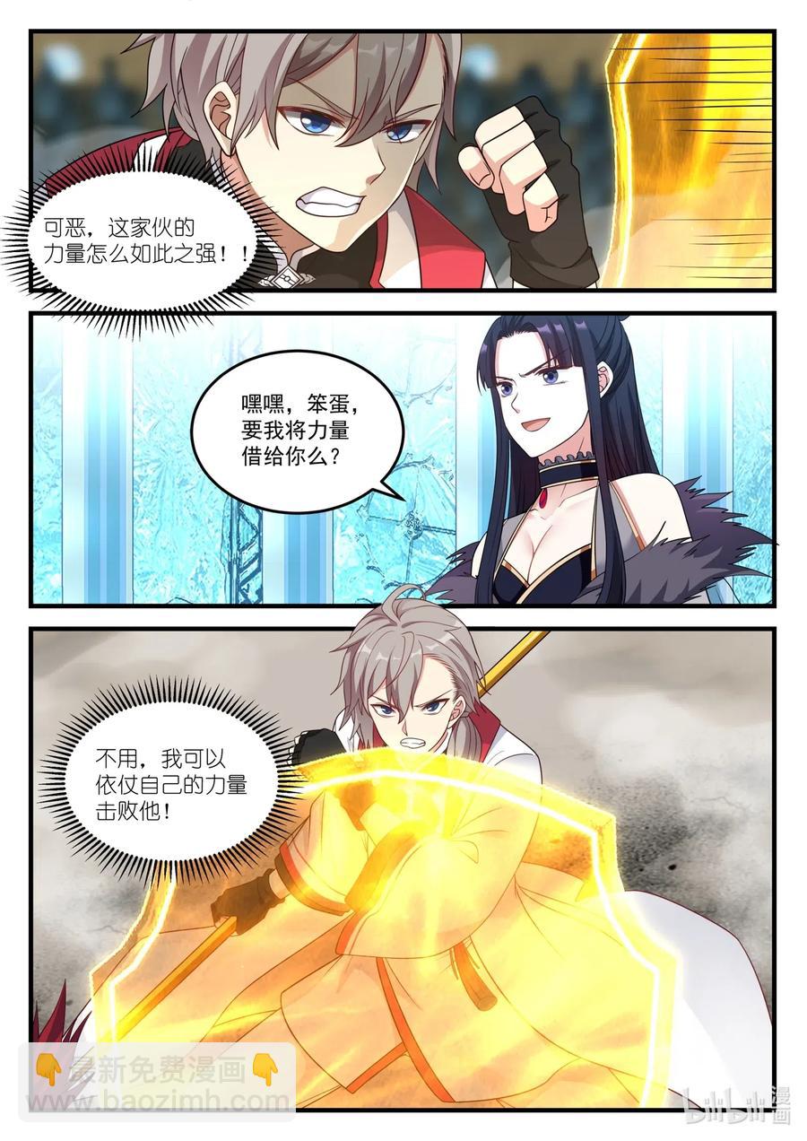 修羅武神 - 107 不退縮 - 2