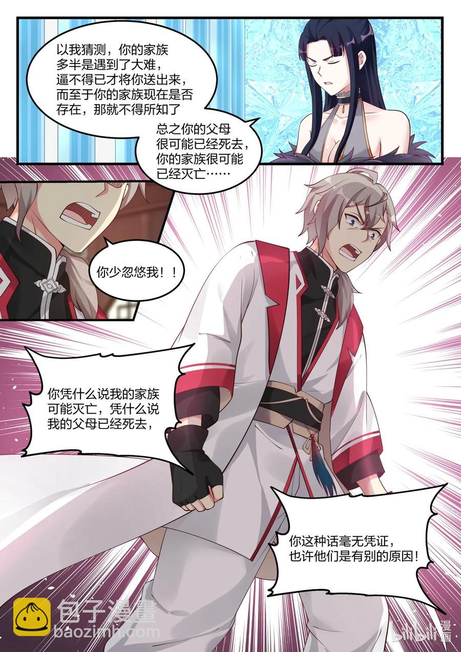 修羅武神 - 111 陰謀 - 2