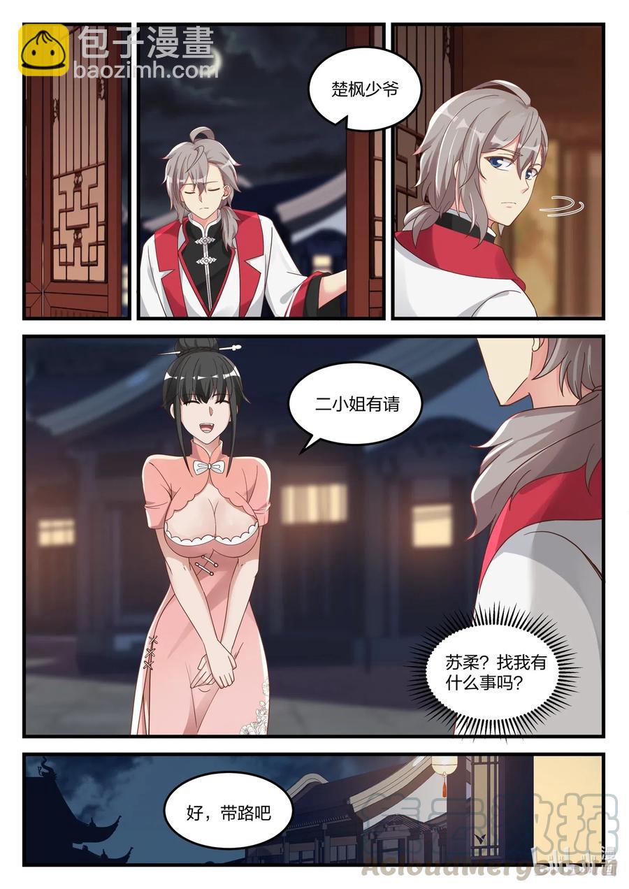 修羅武神 - 111 陰謀 - 3