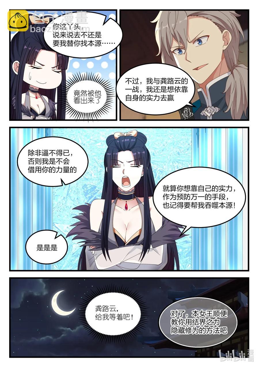 修羅武神 - 115 金色雷霆 - 2