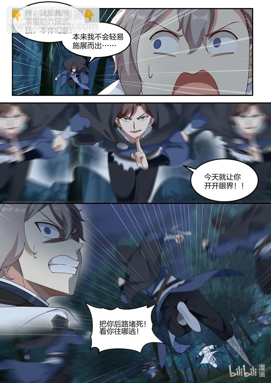 修羅武神 - 117 走投無路 - 2