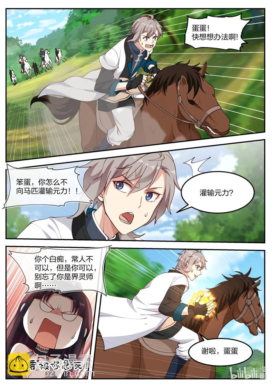 修羅武神 - 117 走投無路 - 2