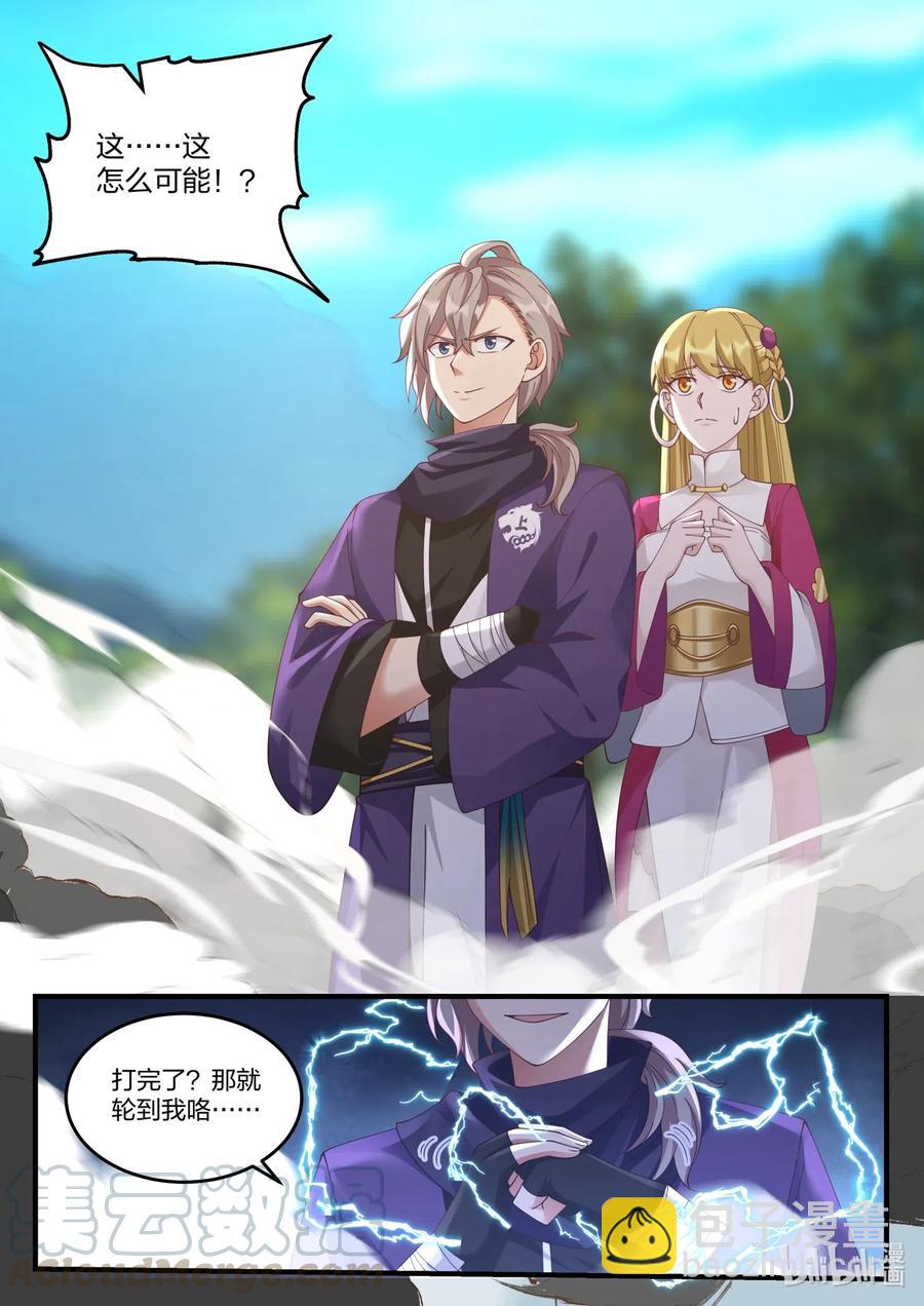 修羅武神 - 123 身份暴露 - 1