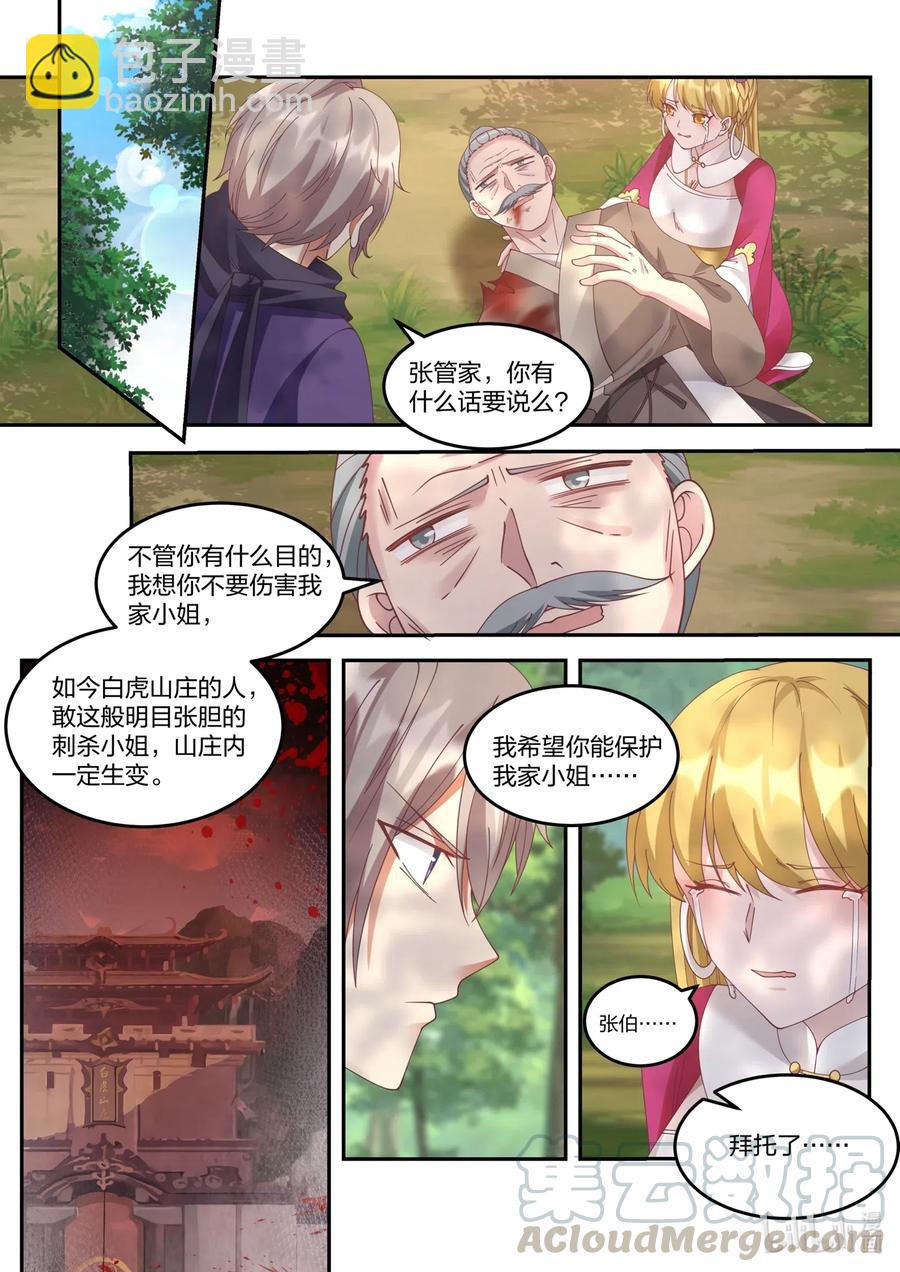 修羅武神 - 125 返回白虎山莊 - 1