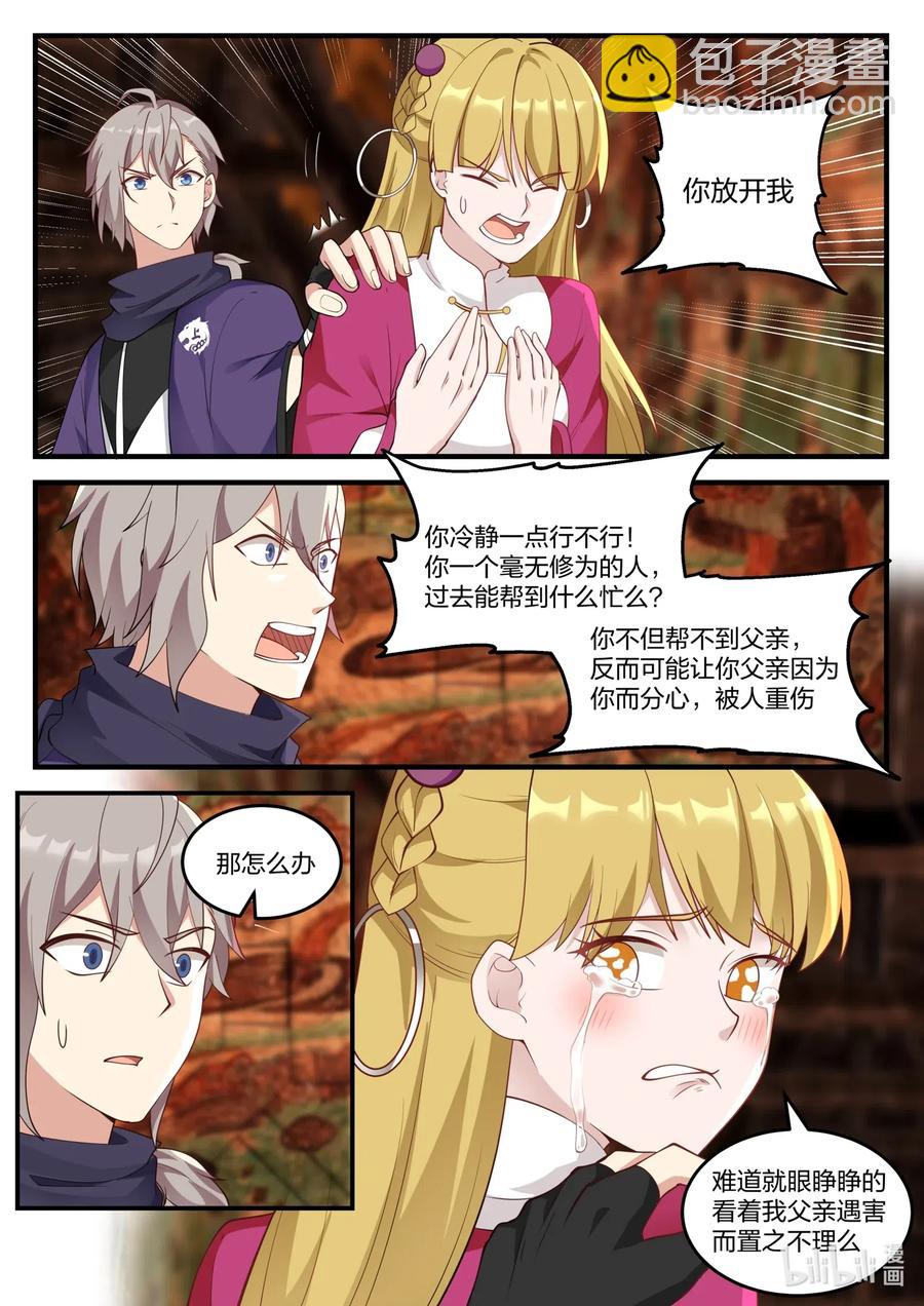 修羅武神 - 127 白虎內亂 - 1