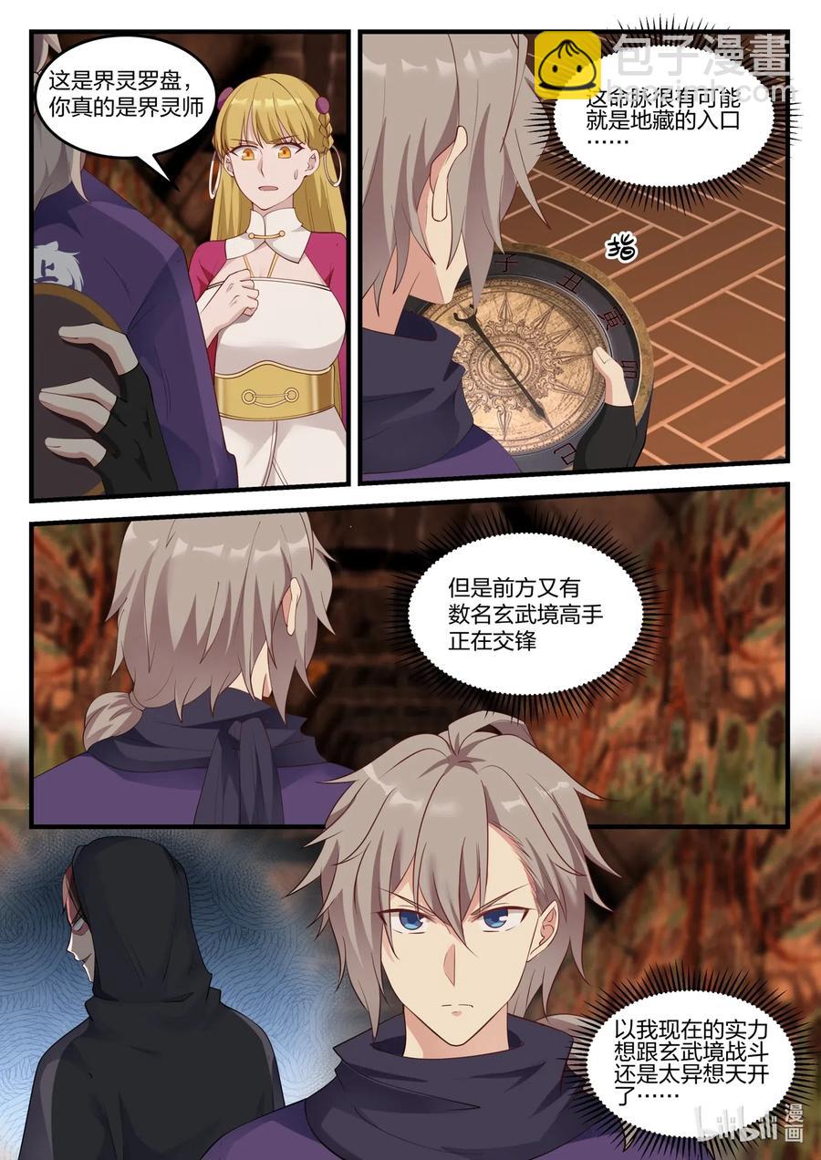 修羅武神 - 127 白虎內亂 - 2