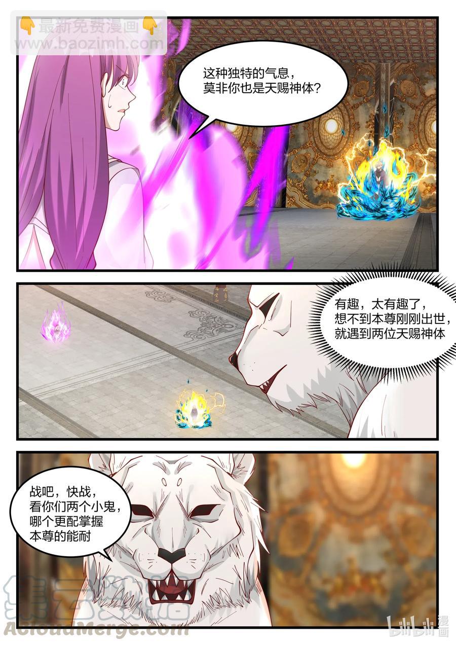 修羅武神 - 135 天賜神體 - 2