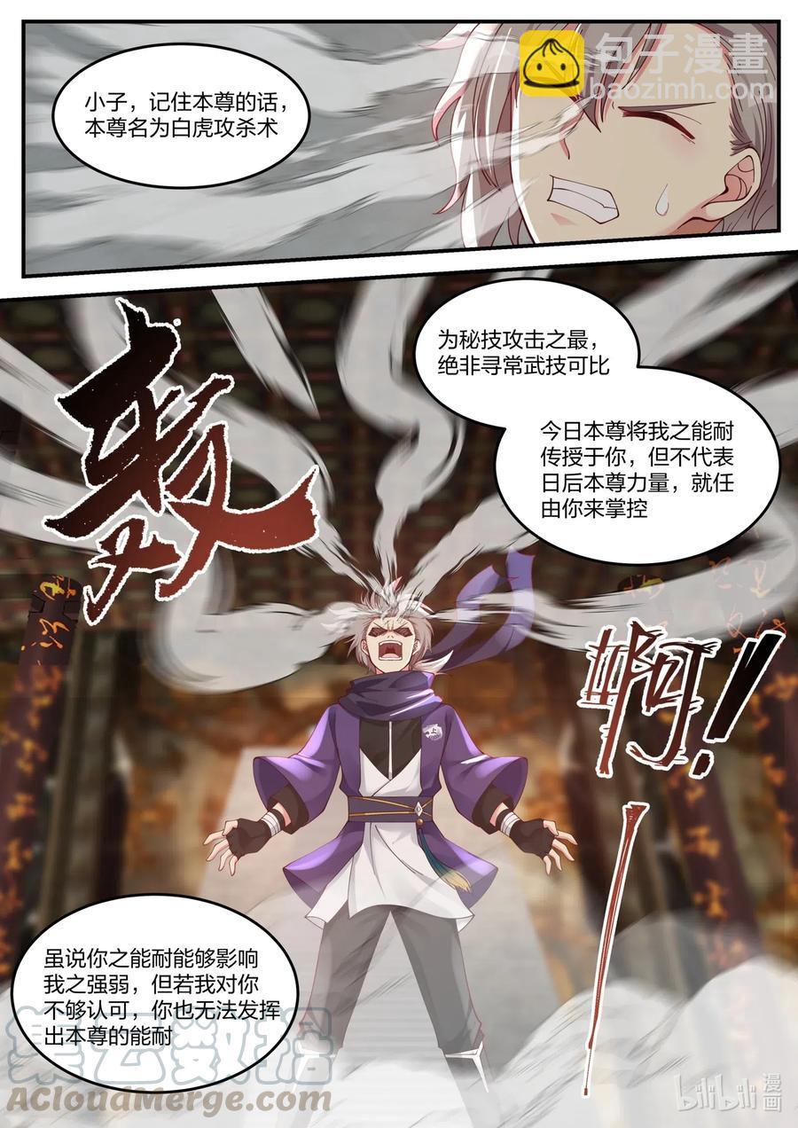 修羅武神 - 137 白虎攻殺計 - 2