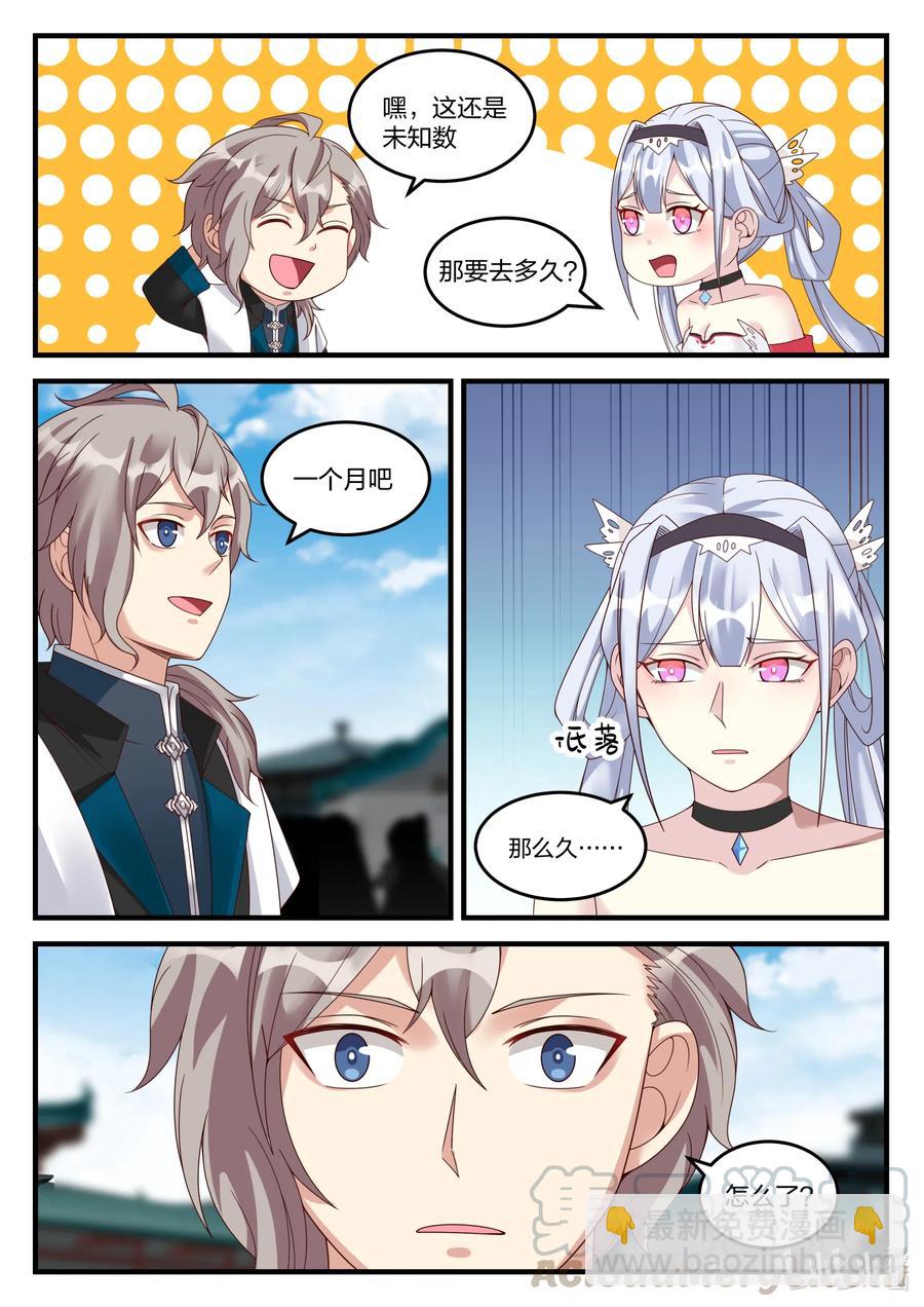 修羅武神 - 149 婚約提前 - 3