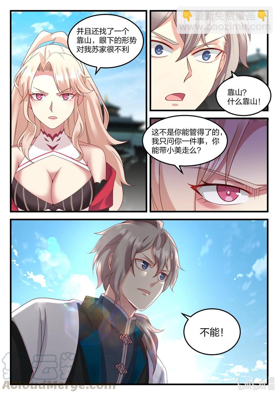 修羅武神 - 149 婚約提前 - 1