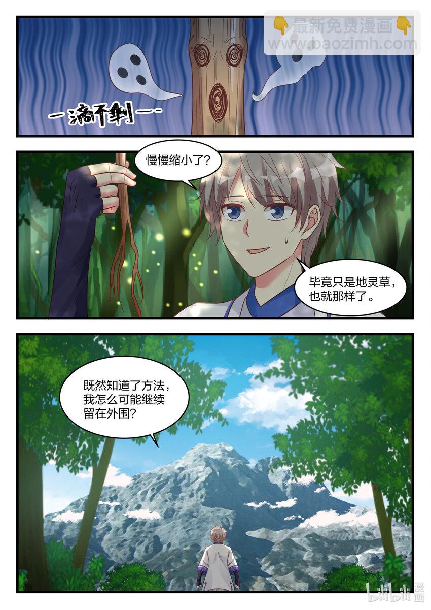 修羅武神 - 016 狩獵開始 - 2