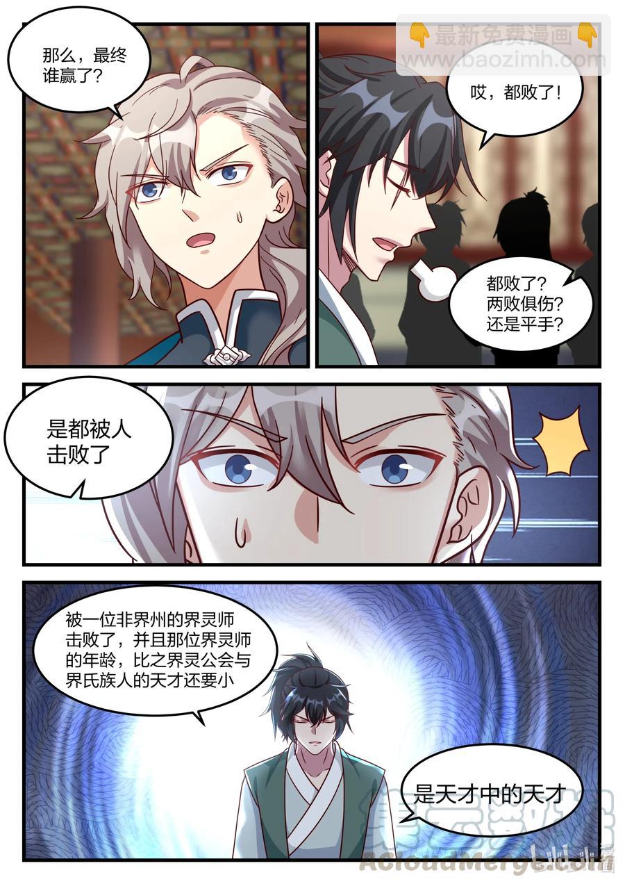 修羅武神 - 155 考覈開始 - 2