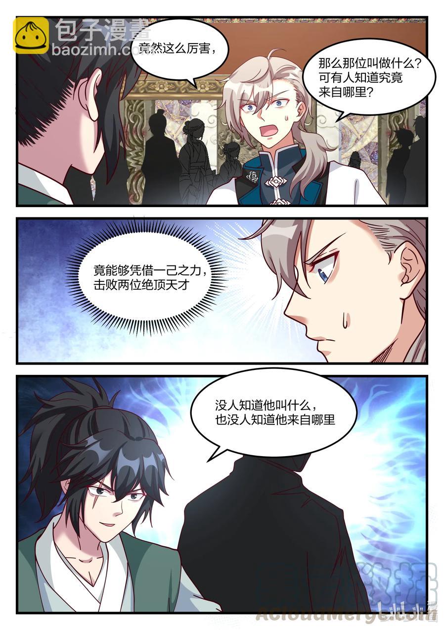 修羅武神 - 155 考覈開始 - 3