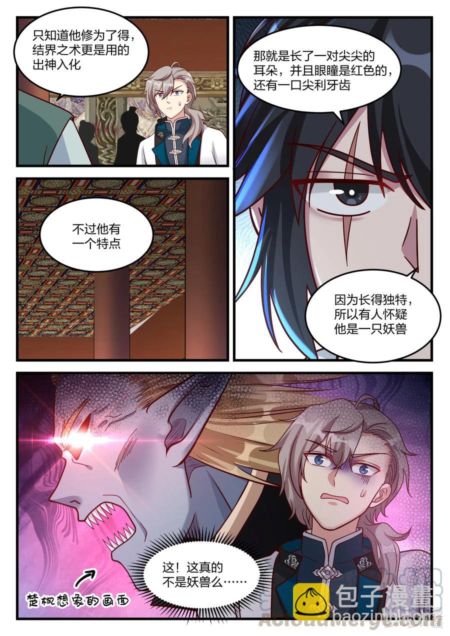 修罗武神 - 155 考核开始 - 1