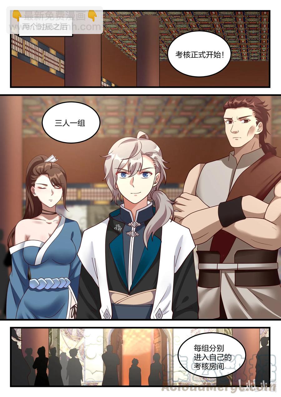 修羅武神 - 155 考覈開始 - 1