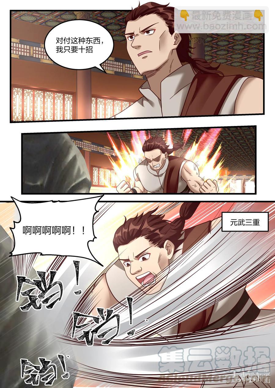 修罗武神 - 155 考核开始 - 3