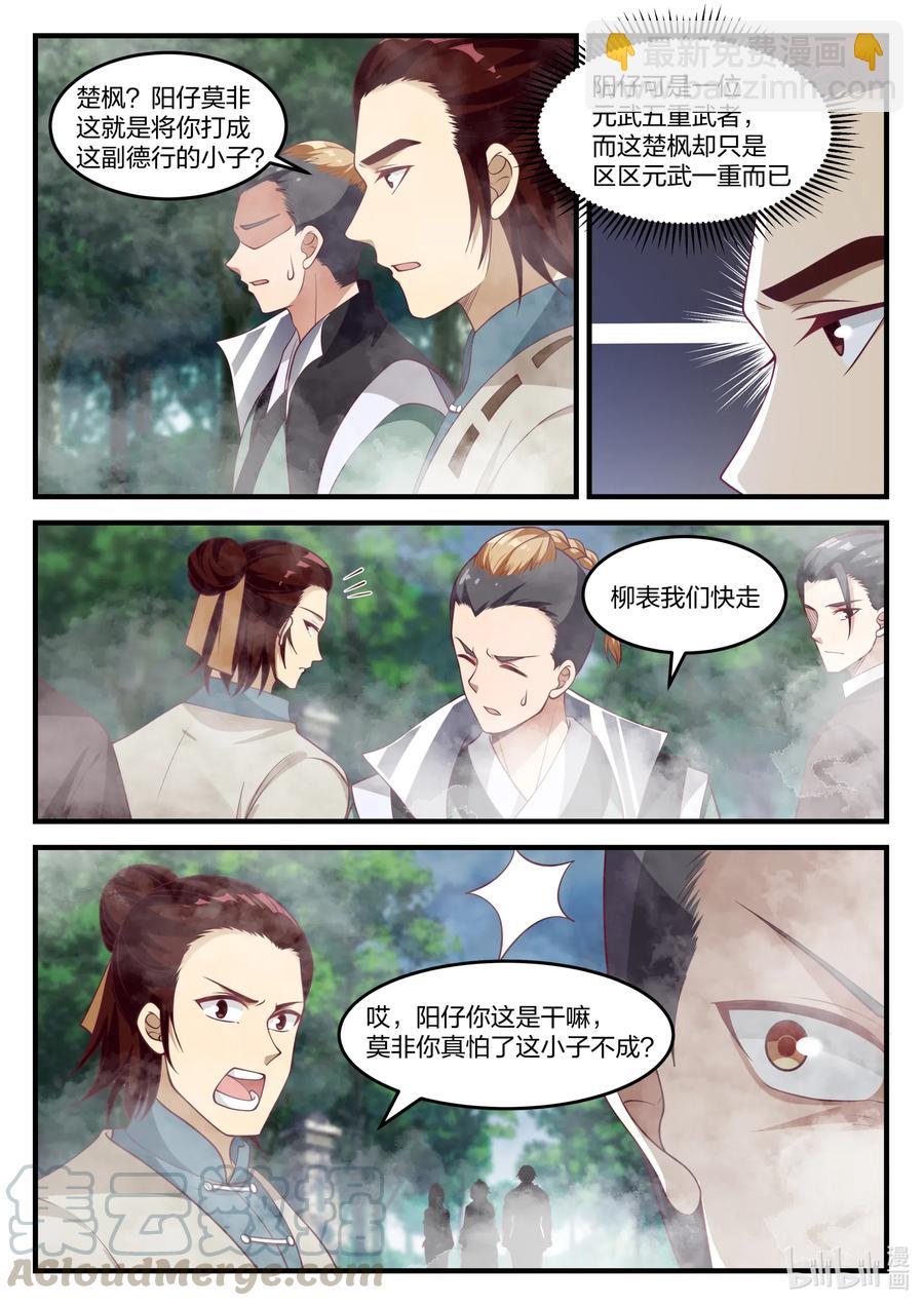 修羅武神 - 157 再遇陽仔 - 1