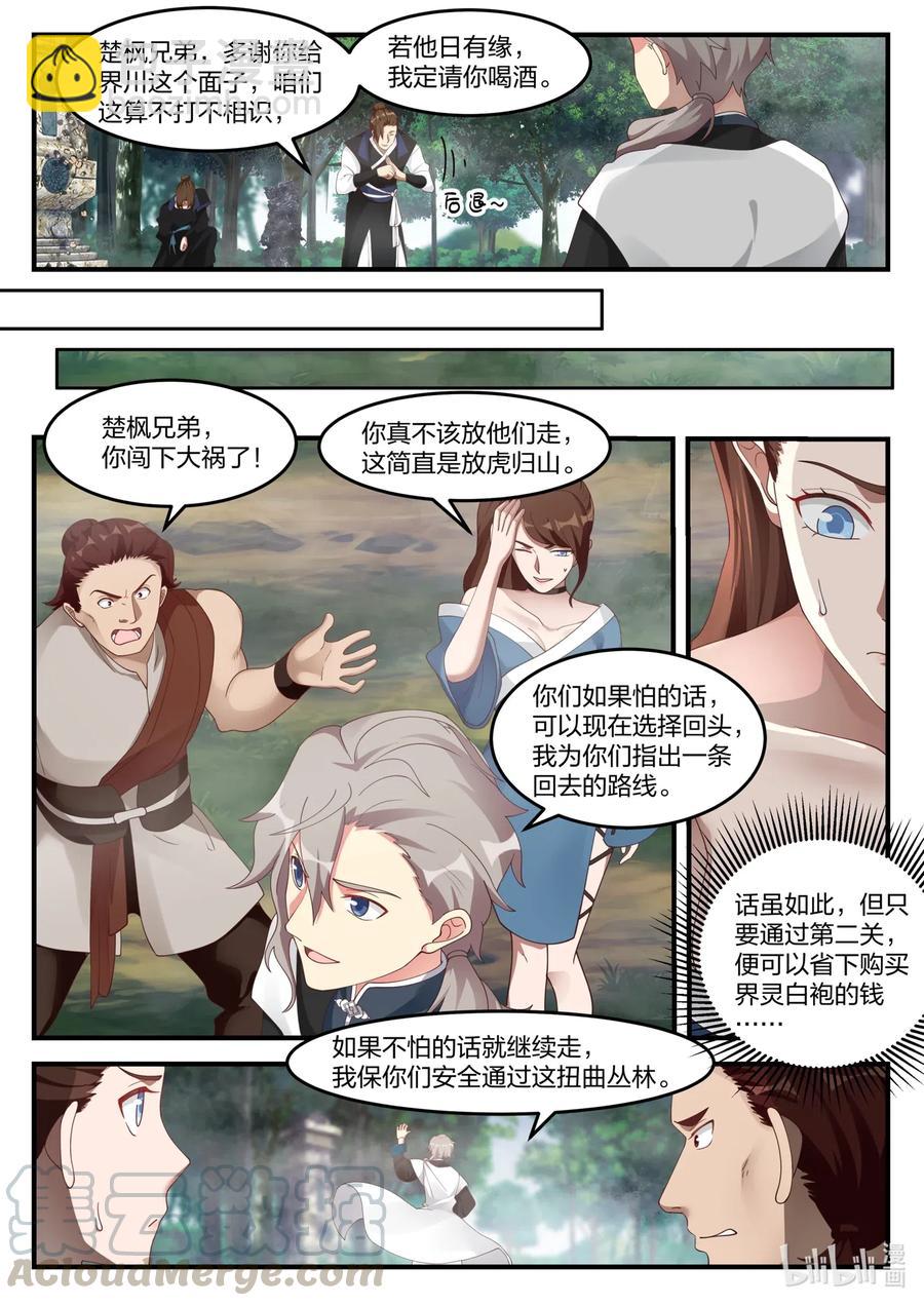 修羅武神 - 159 界川 - 2