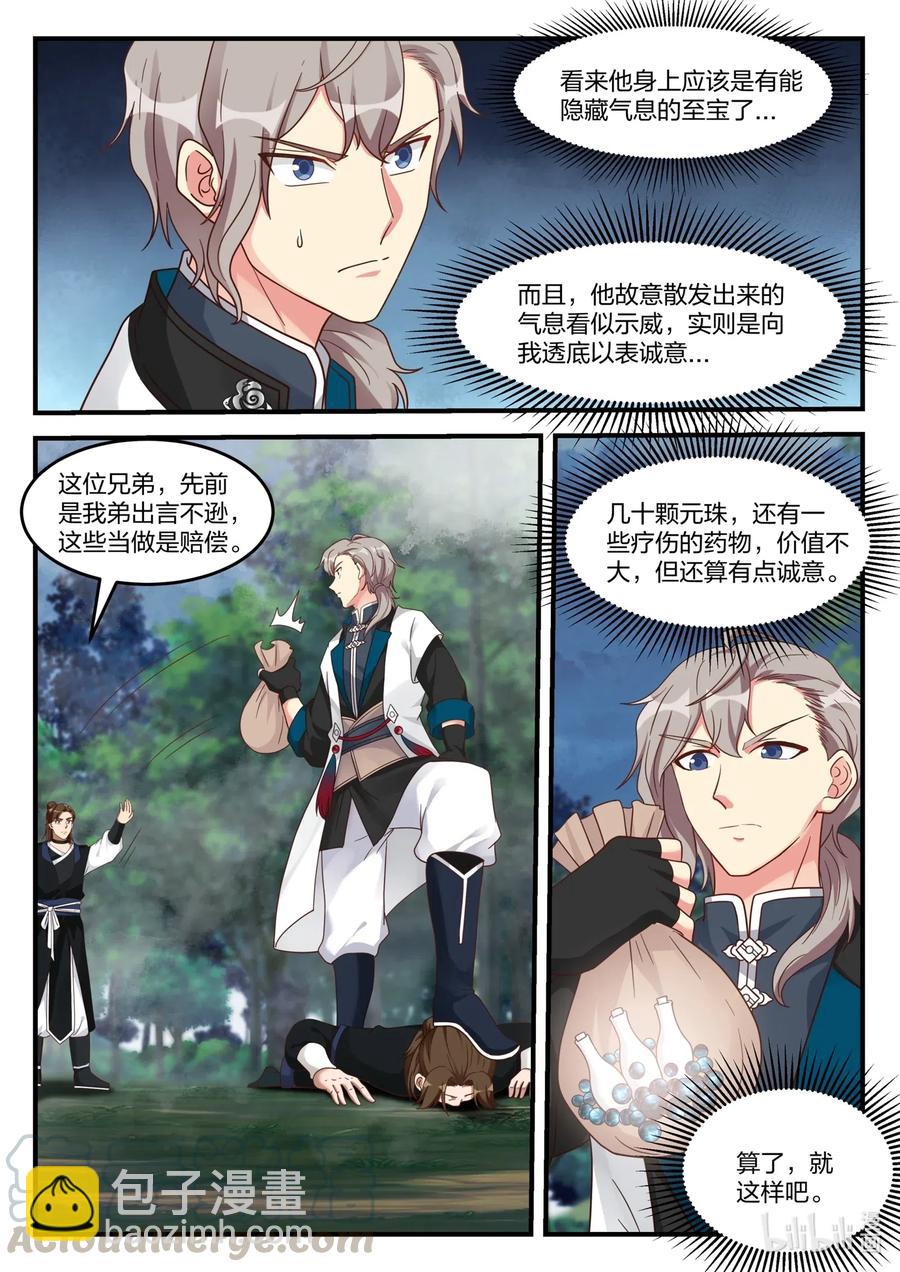 修羅武神 - 159 界川 - 3