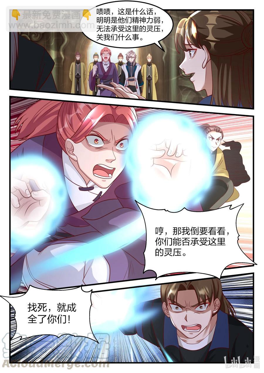 修羅武神 - 161 第二層 - 1