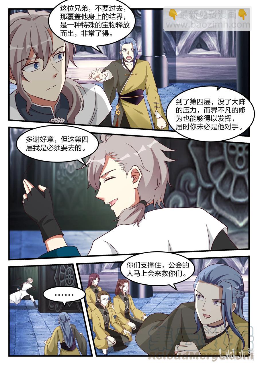 修羅武神 - 165 再上一層 - 2