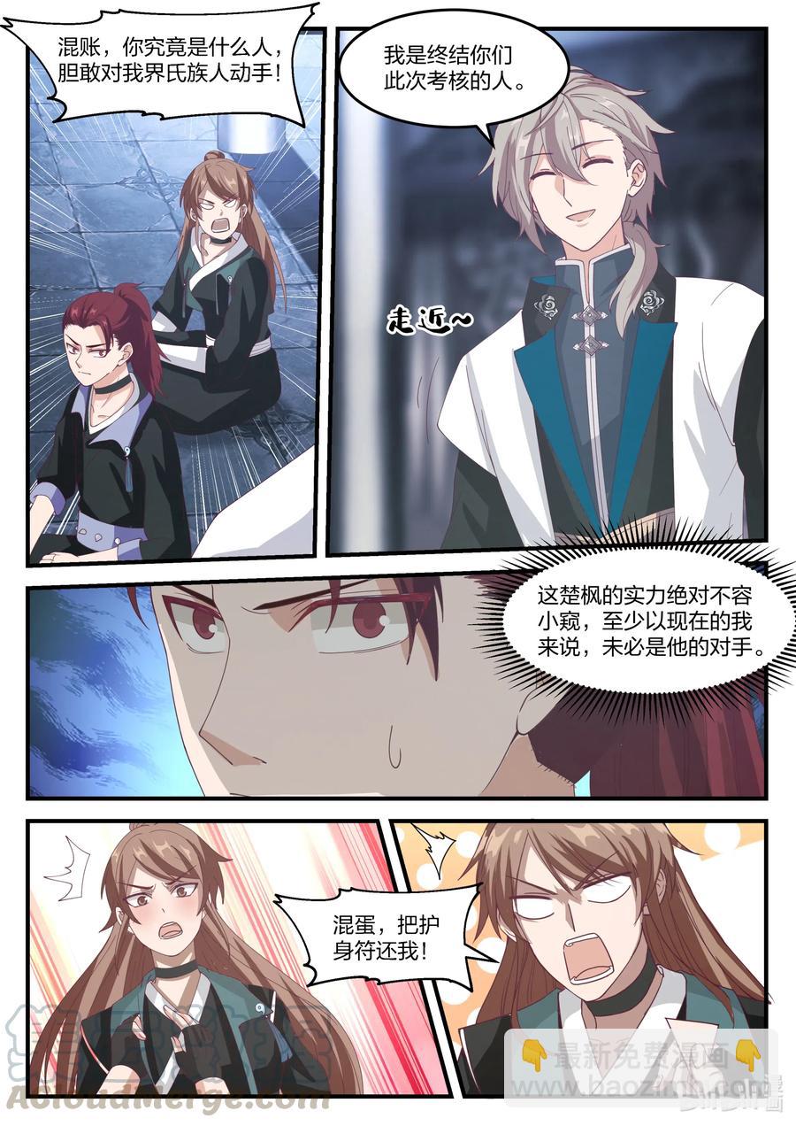 修羅武神 - 165 再上一層 - 1