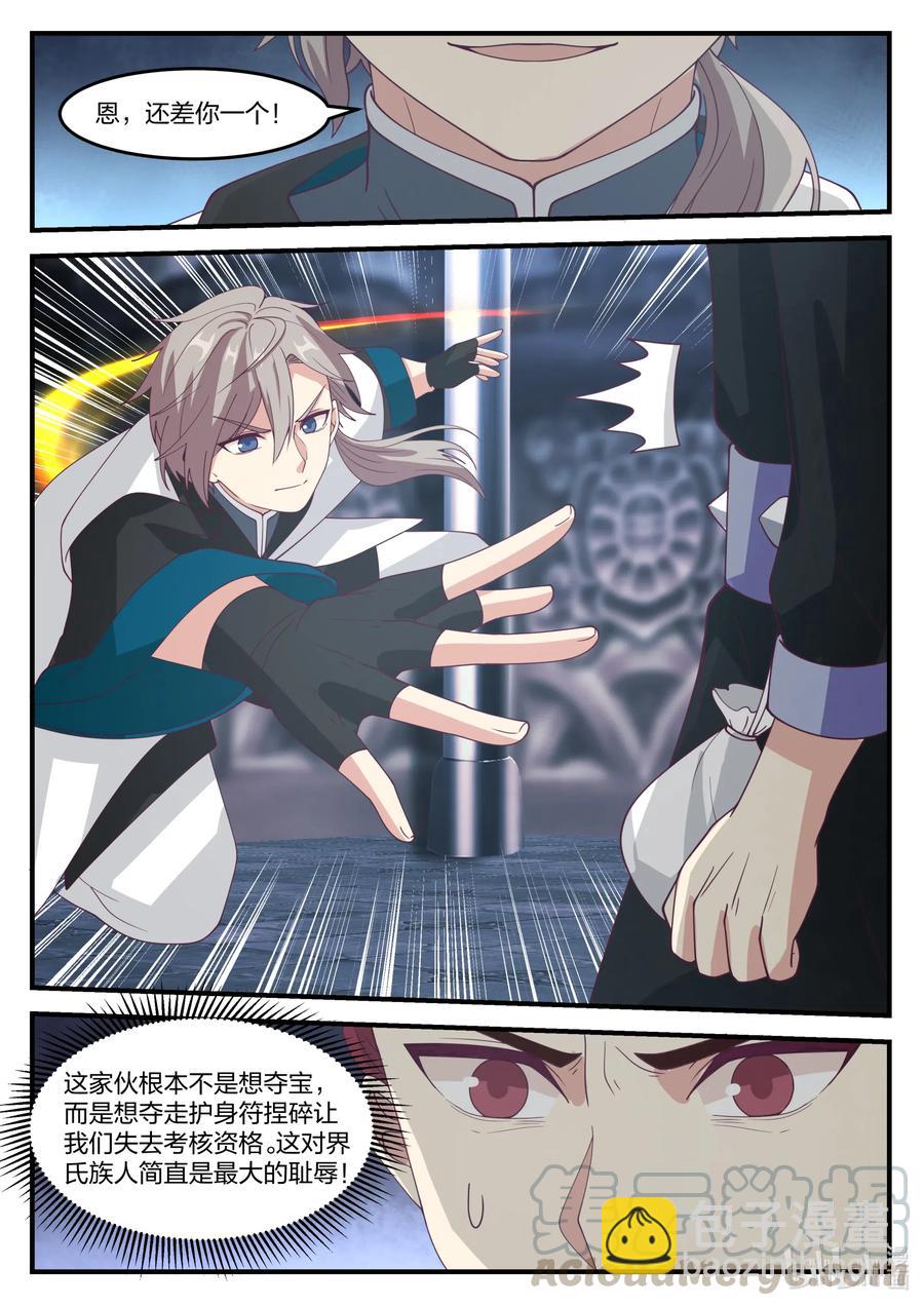 修羅武神 - 165 再上一層 - 3