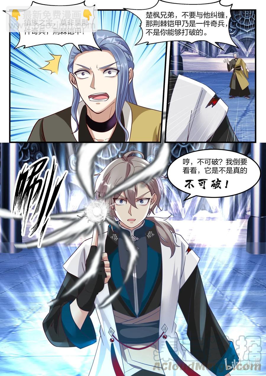 修羅武神 - 167 真正的天才 - 2