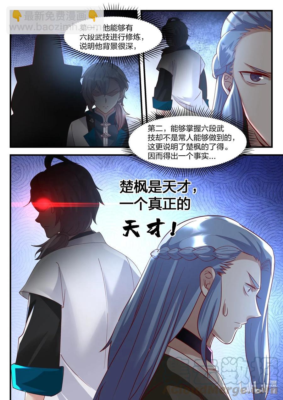 修羅武神 - 167 真正的天才 - 2