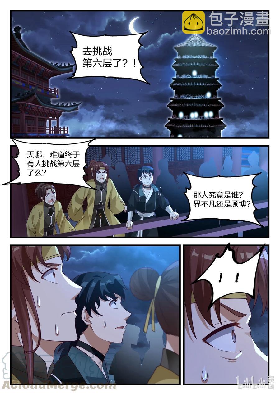 修羅武神 - 169 登頂第6層 - 2