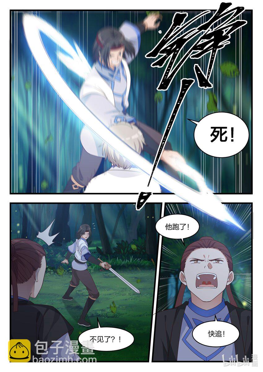 修羅武神 - 018 我叫正義 - 2