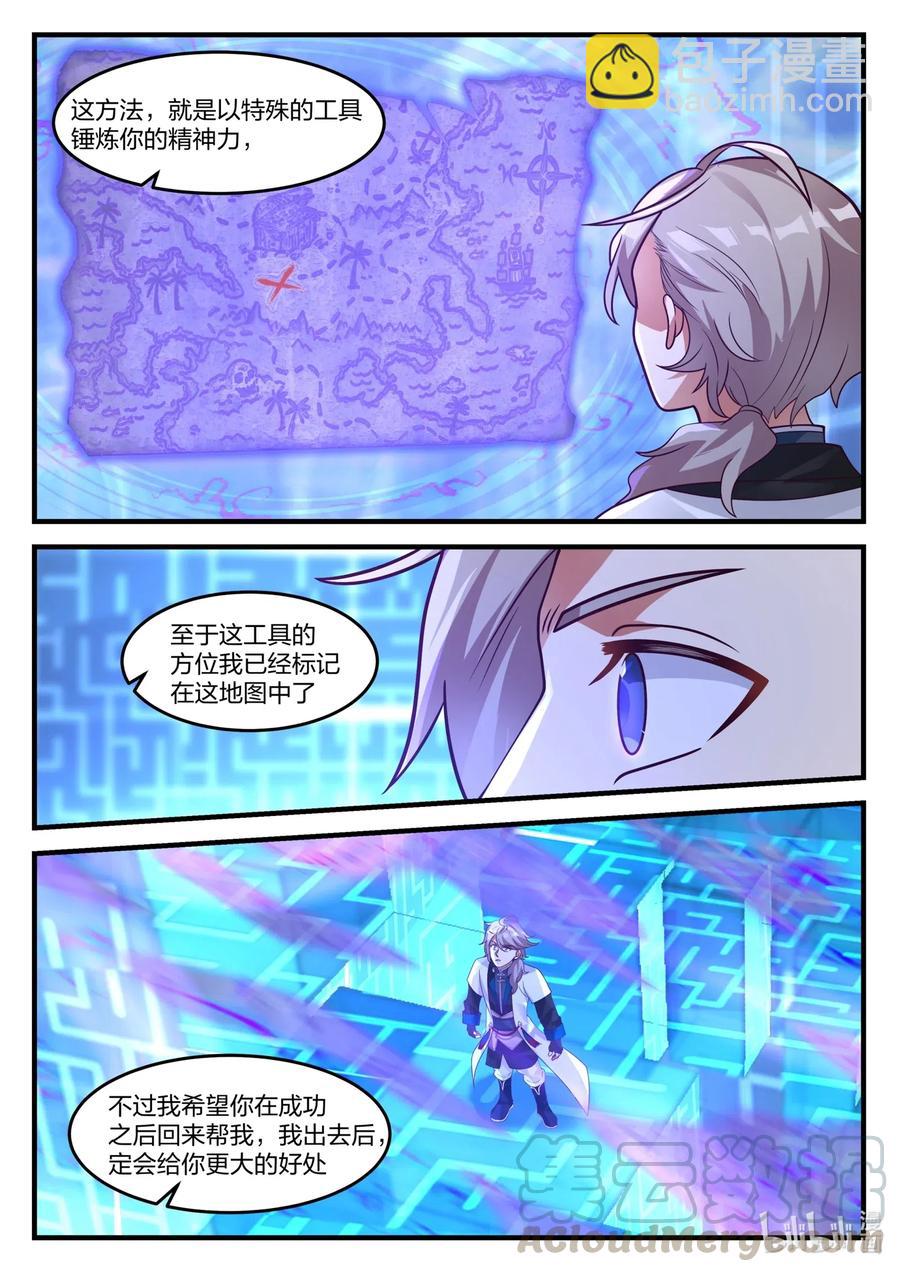 修羅武神 - 173 神秘人 - 1