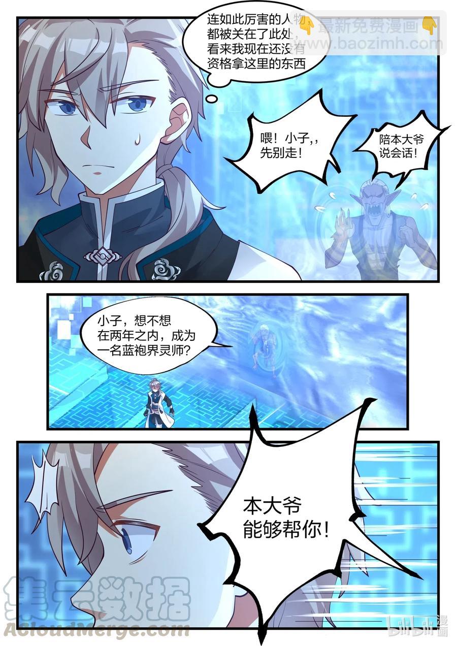 修羅武神 - 173 神秘人 - 2