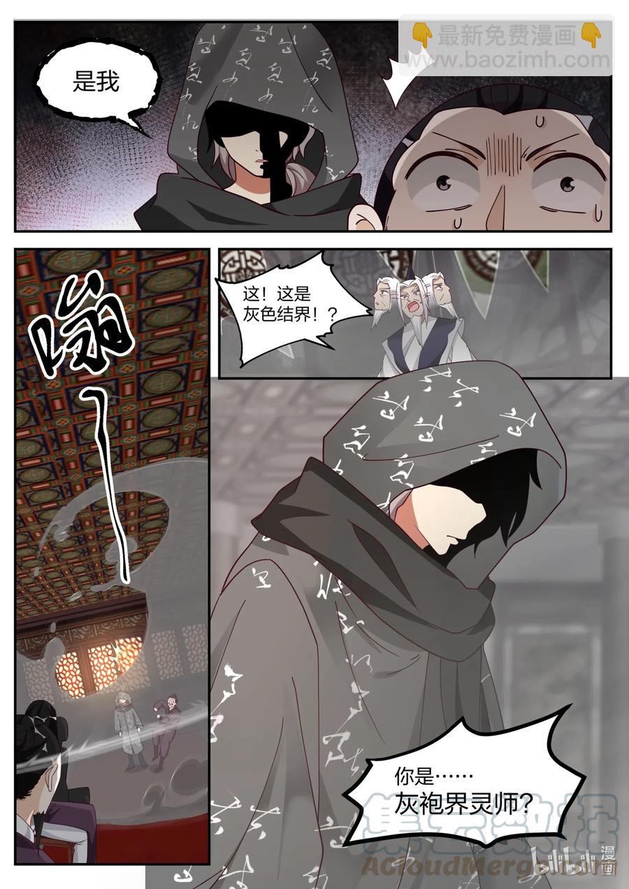 修羅武神 - 175 灰袍老人 - 2