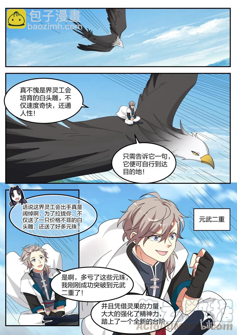 修羅武神 - 175 灰袍老人 - 1