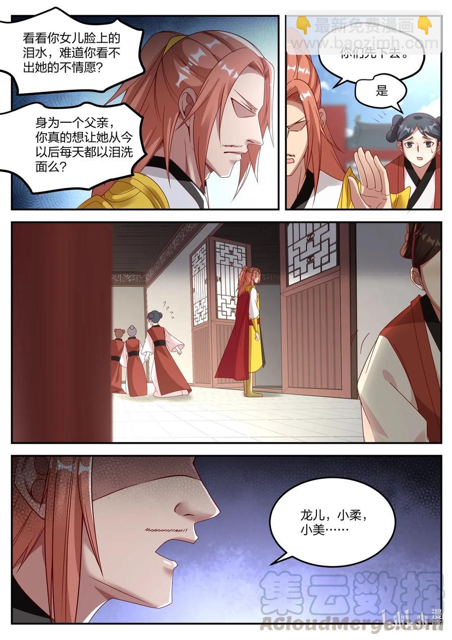 修羅武神 - 176 蘇美出嫁 - 1