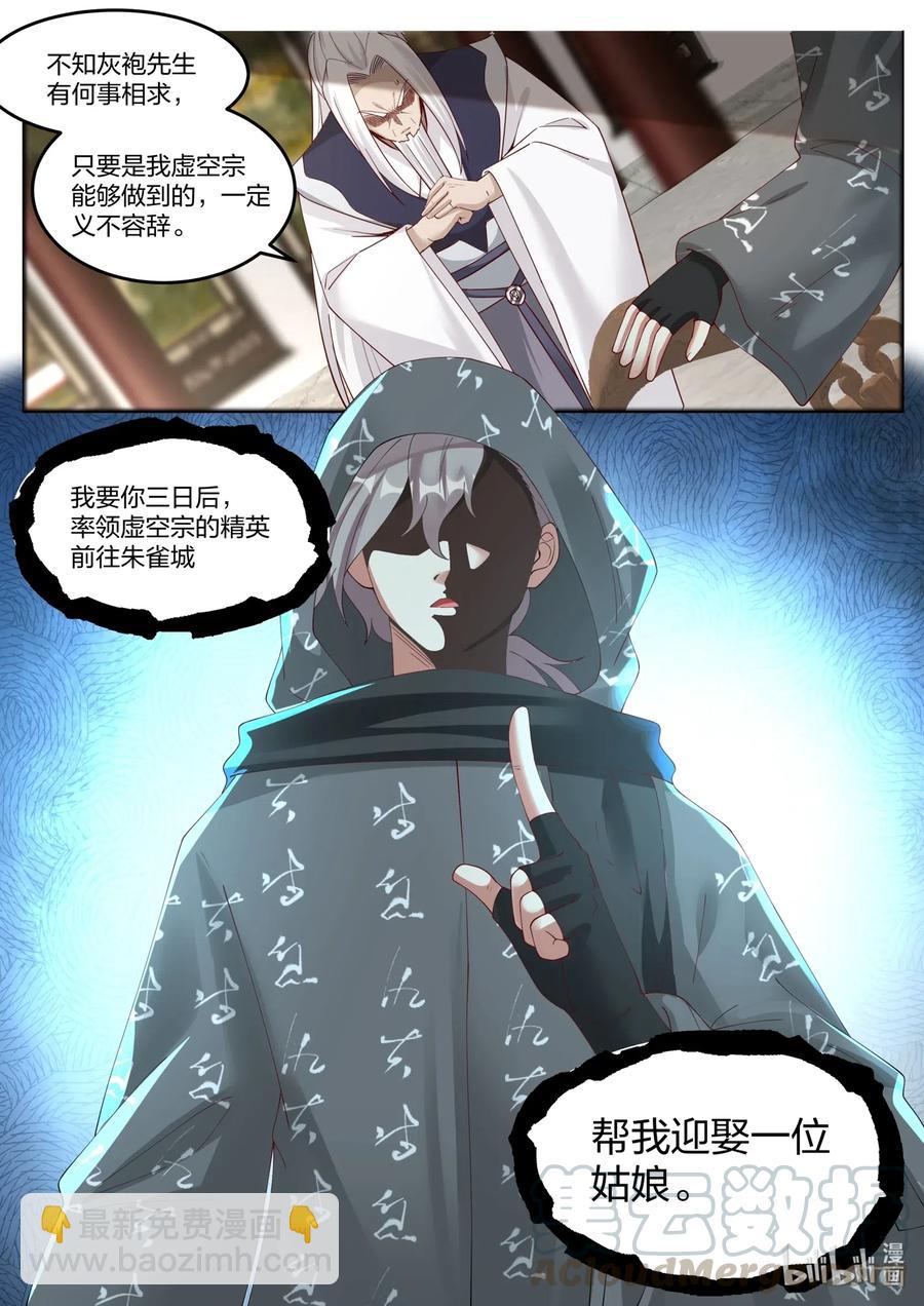 修羅武神 - 176 蘇美出嫁 - 3