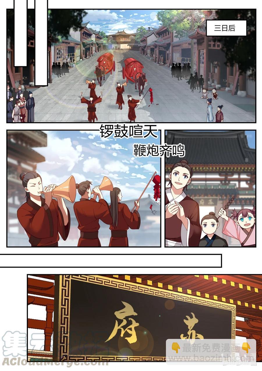 修羅武神 - 176 蘇美出嫁 - 1