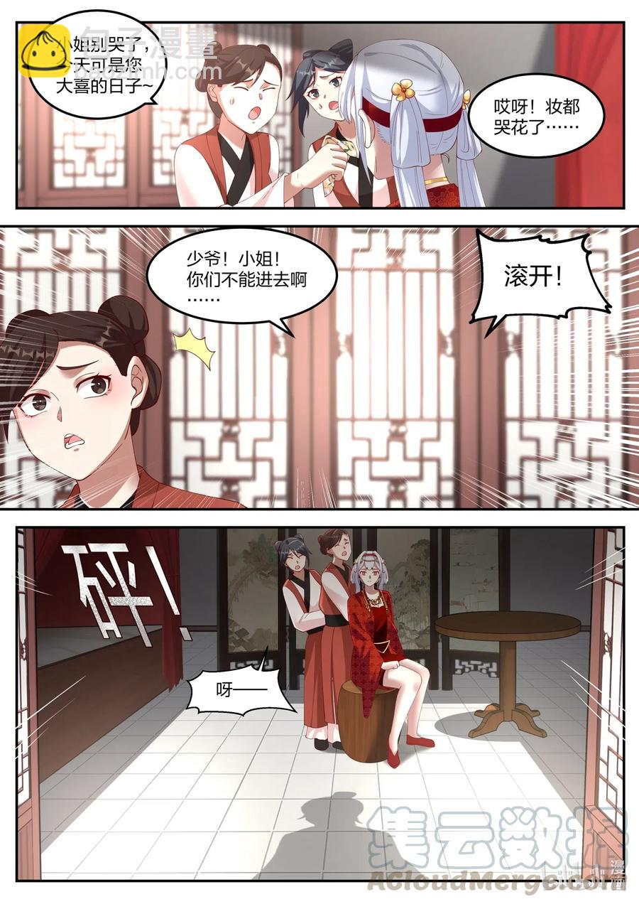 修羅武神 - 176 蘇美出嫁 - 3